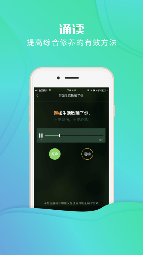 校园诵读APP：为中小学生提供课文配乐诵读服务
