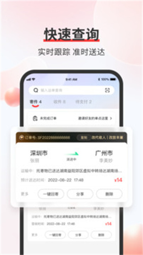顺丰速运APP：便捷高效的快递物流查询工具