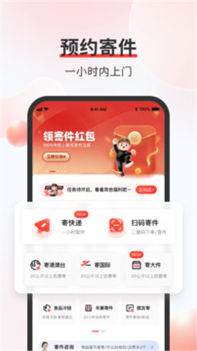 顺丰速运APP：便捷高效的快递物流查询工具