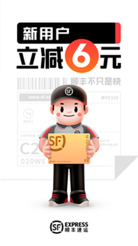 顺丰速运APP：便捷高效的快递物流查询工具