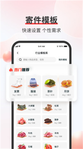 顺丰速运APP：便捷高效的快递物流查询工具