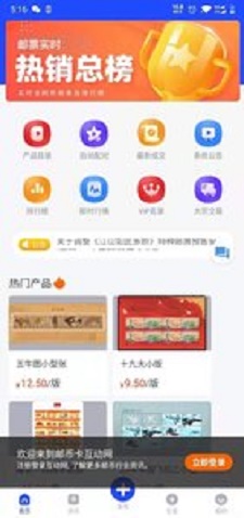 互动网app：安全高效的邮币交易平台