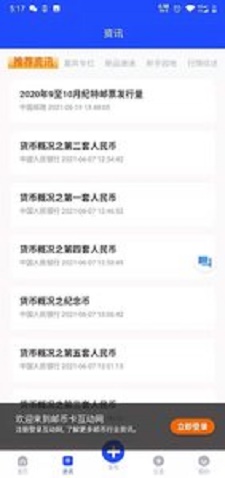 互动网app：安全高效的邮币交易平台