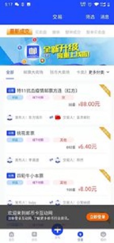 互动网app：安全高效的邮币交易平台