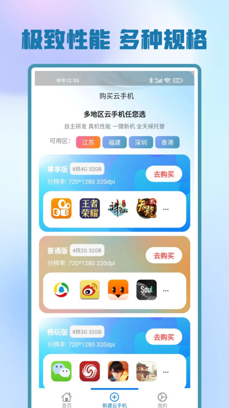 快游云手机下载：打造极致游戏体验