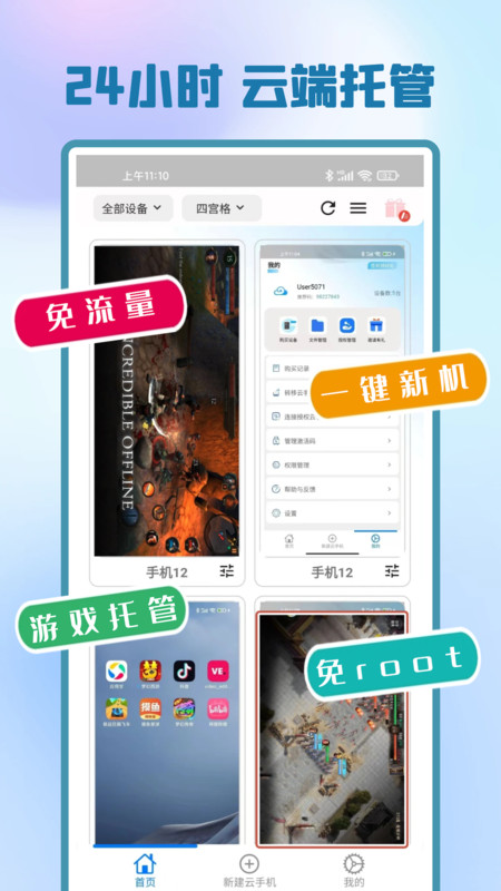 快游云手机下载：打造极致游戏体验
