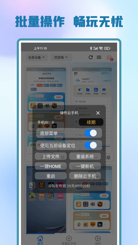 快游云手机下载：打造极致游戏体验