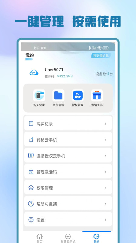 快游云手机下载：打造极致游戏体验