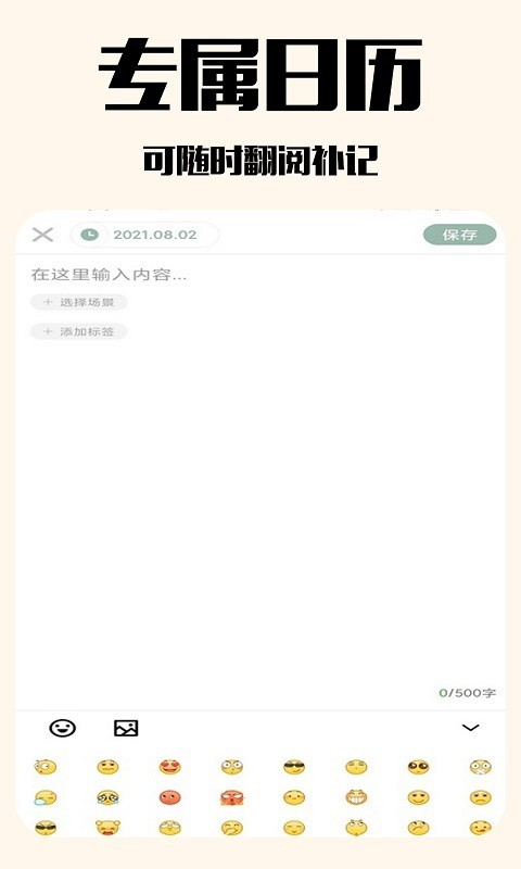 优德日记便签：多功能个人助手，记录美好瞬间