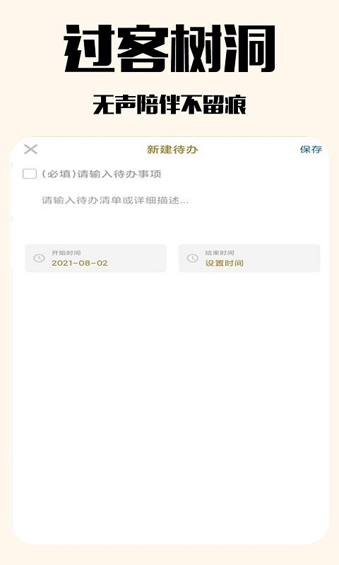 优德日记便签：多功能个人助手，记录美好瞬间