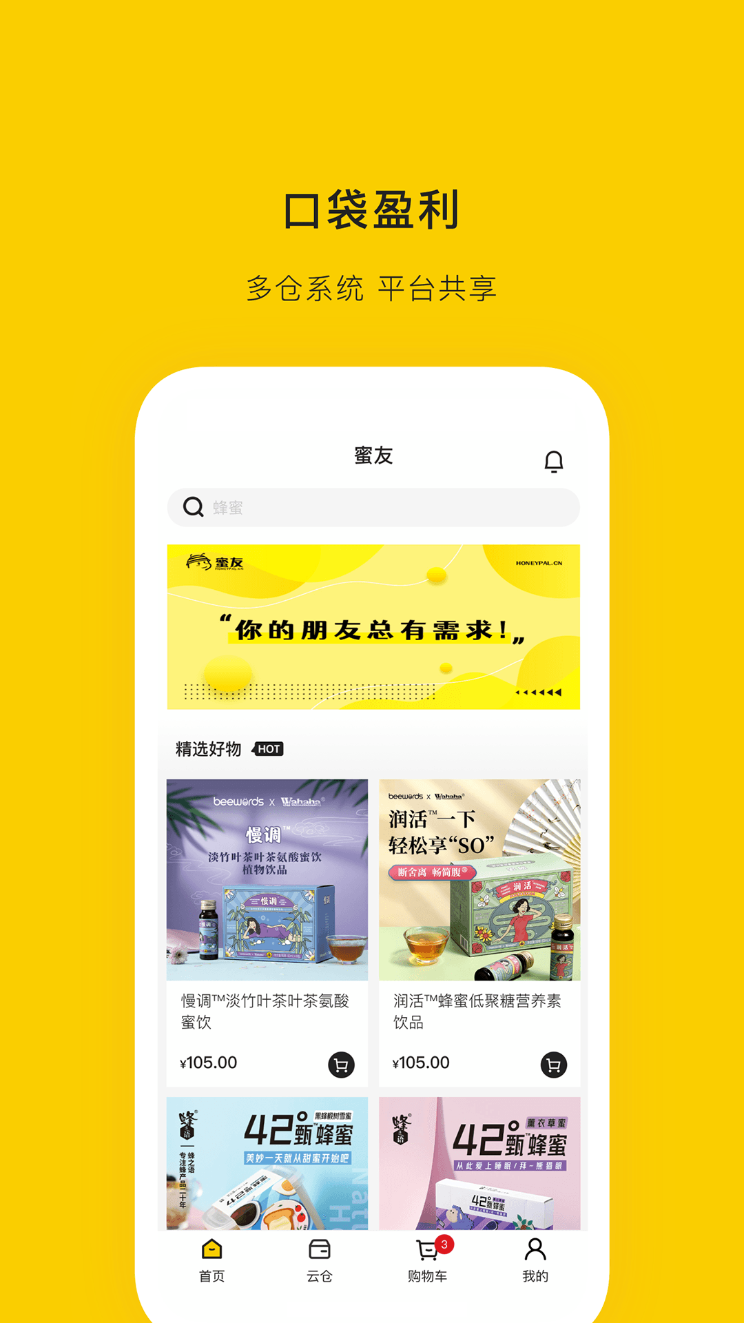 HONEYPAL - Android 精品软件：高效搜索与精准下单