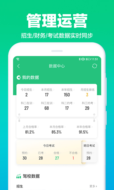 驾校通：提升教学效率的智能培训管理应用