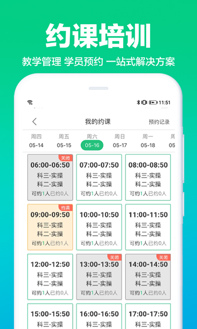 驾校通：提升教学效率的智能培训管理应用