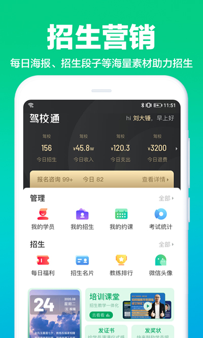 驾校通：提升教学效率的智能培训管理应用