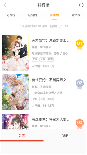 漫画搜APP：免费阅读各类精彩漫画