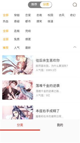漫画搜APP：免费阅读各类精彩漫画