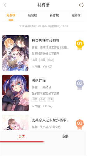 漫画搜APP：免费阅读各类精彩漫画