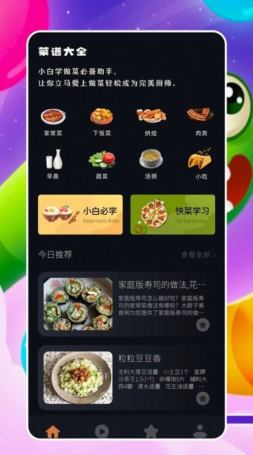 探索全国菜系，每日更新烹饪建议 - 下载做菜App