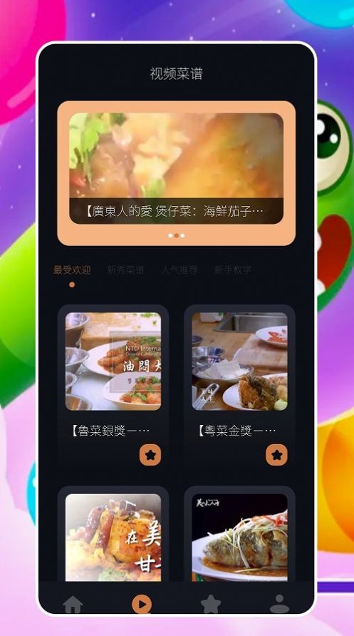 探索全国菜系，每日更新烹饪建议 - 下载做菜App