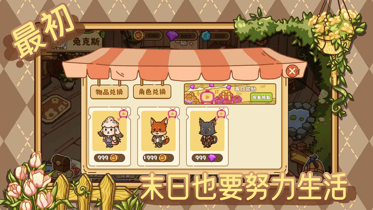 最初游戏 - 末日生存冒险下载