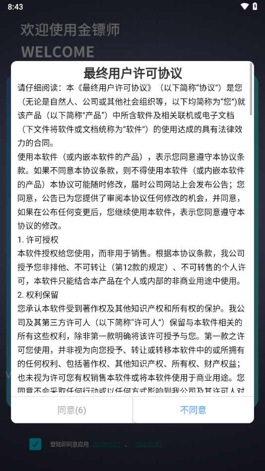 金镖师APP下载：车辆控制、故障码查看、实时行车参数