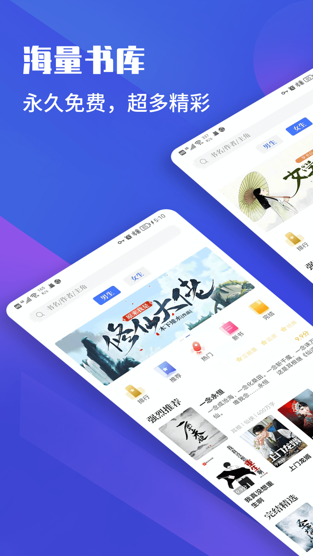 藏书院app - Android考试学习，各类题材应有尽有