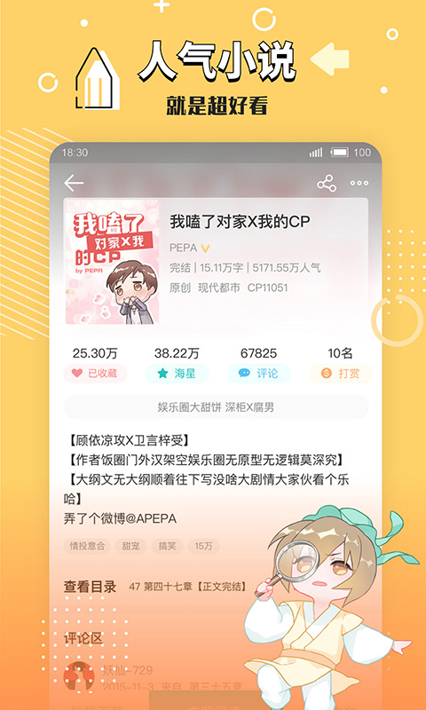 长佩阅读app下载官方 - Android 新闻阅读