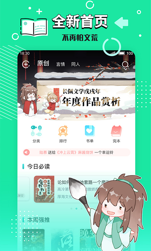 长佩阅读app下载官方 - Android 新闻阅读