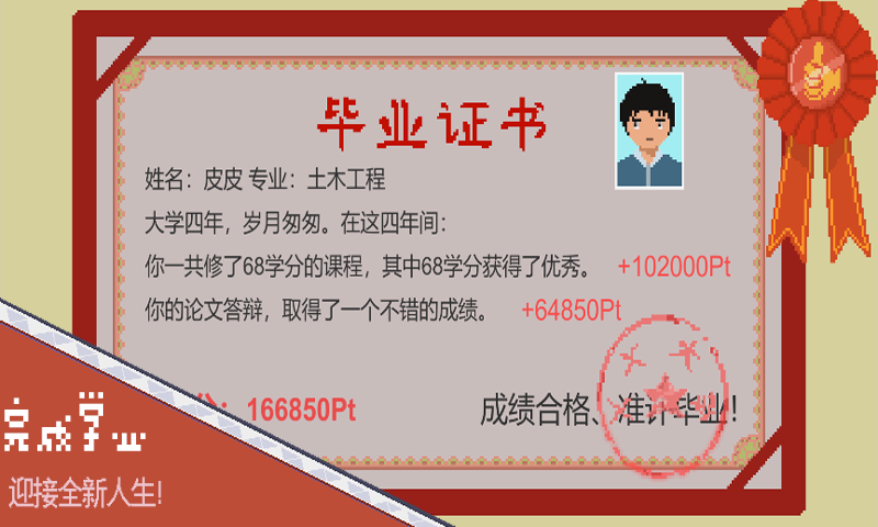 《重返校园：我的大学时光》下载 - Android休闲益智游戏