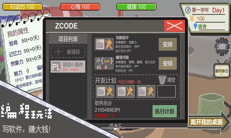 《重返校园：我的大学时光》下载 - Android休闲益智游戏
