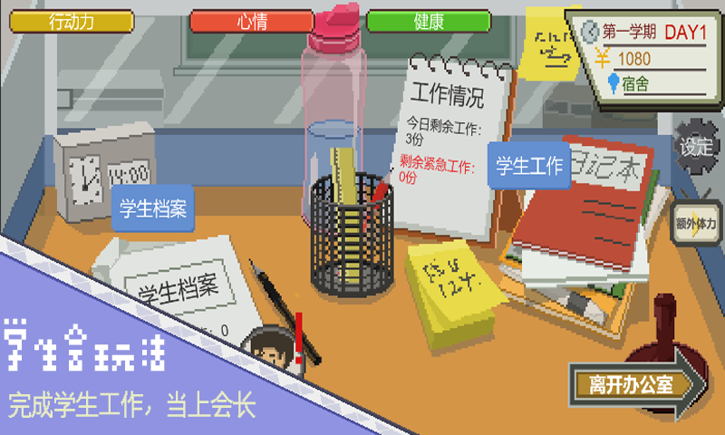 《重返校园：我的大学时光》下载 - Android休闲益智游戏