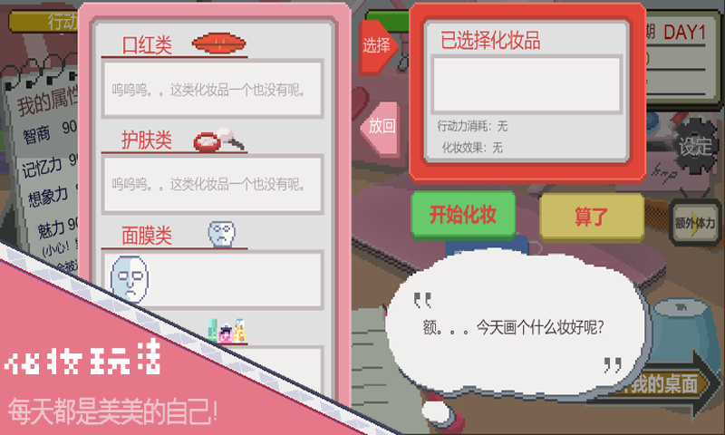 《重返校园：我的大学时光》下载 - Android休闲益智游戏