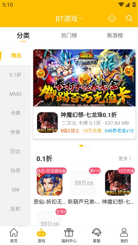 GM游戏盒 - Android精品软件，特权礼包免费领