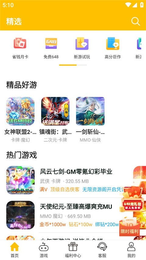 GM游戏盒 - Android精品软件，特权礼包免费领