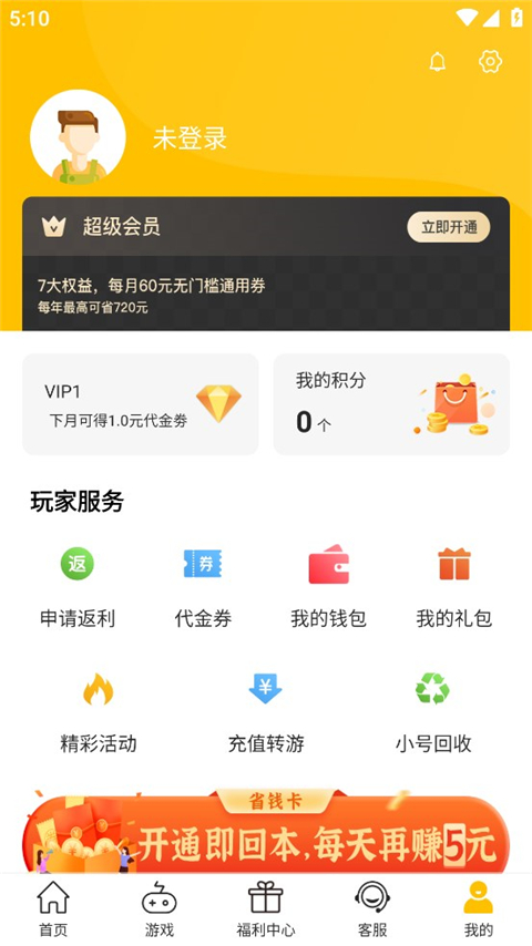 GM游戏盒 - Android精品软件，特权礼包免费领