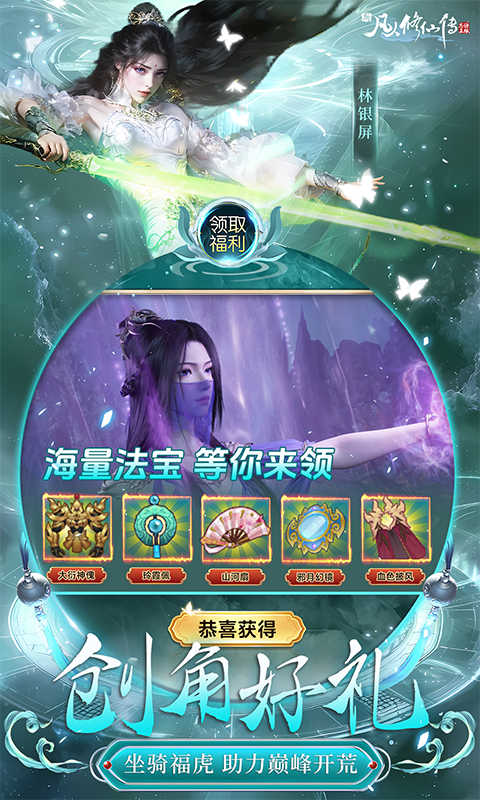 新凡人修仙传0.1折下载 - 全力推进主线任务攻略