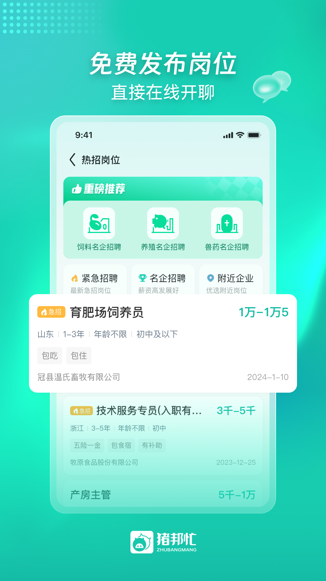 猪邦忙app：中国养猪行业智慧办公新选择