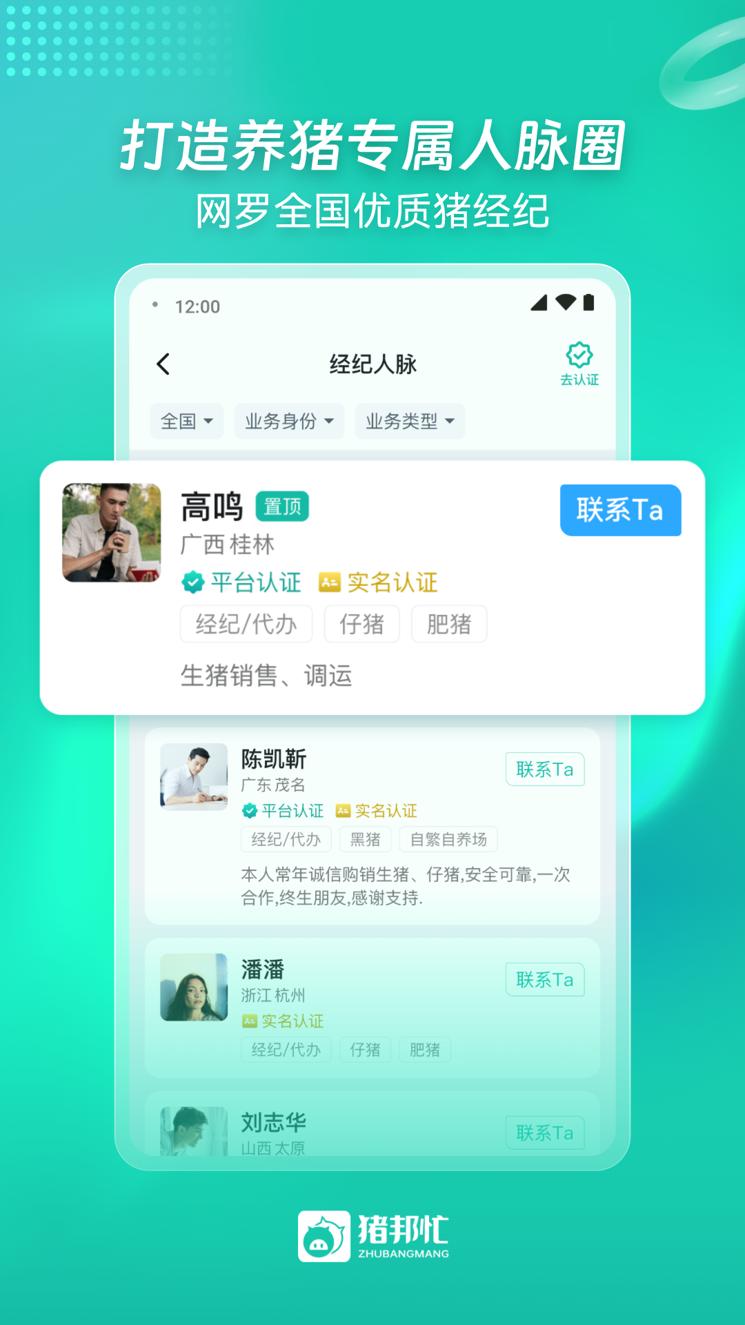 猪邦忙app：中国养猪行业智慧办公新选择
