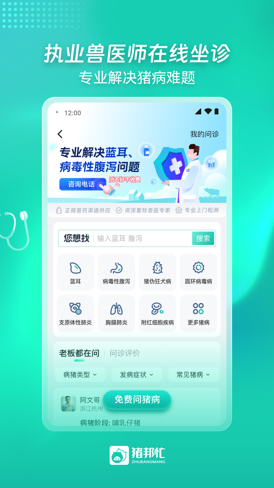 猪邦忙app：中国养猪行业智慧办公新选择