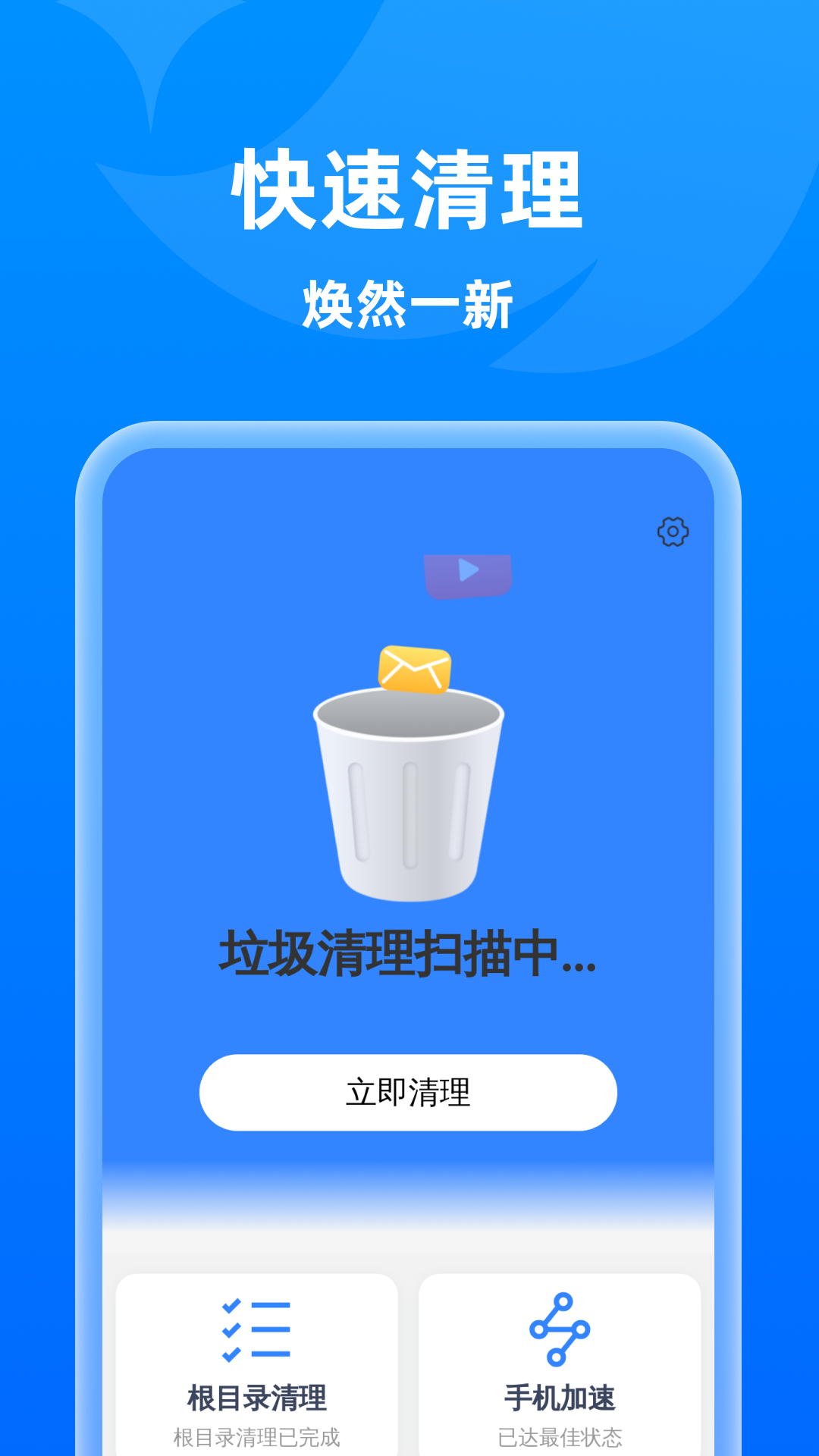 神速免费清理：高效手机优化工具，解决卡顿问题