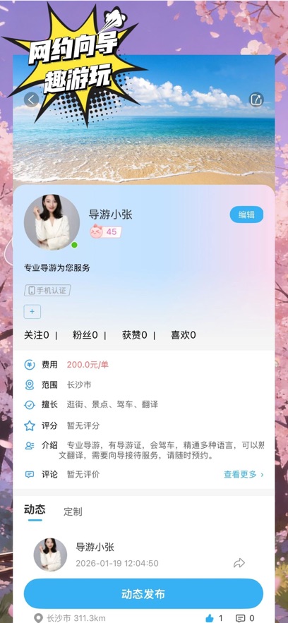 网约向导app下载：探索武汉旅游新体验