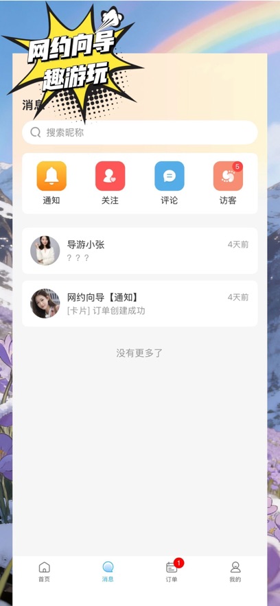 网约向导app下载：探索武汉旅游新体验
