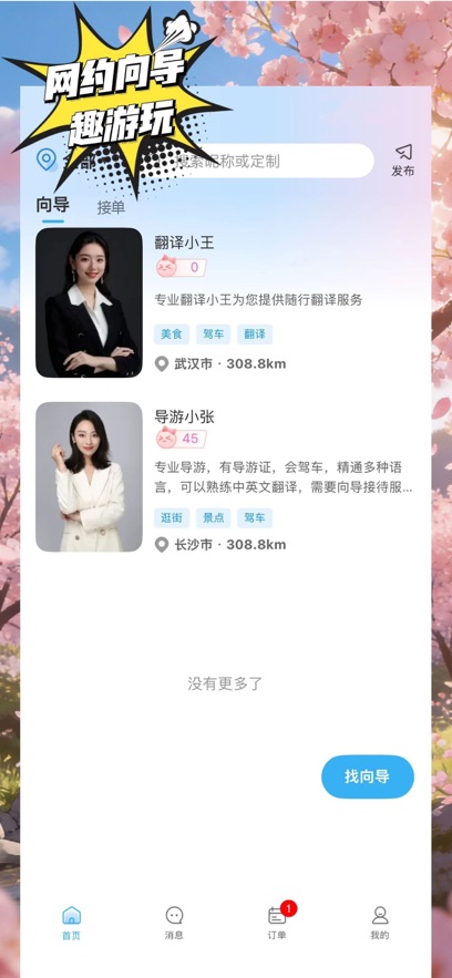 网约向导app下载：探索武汉旅游新体验