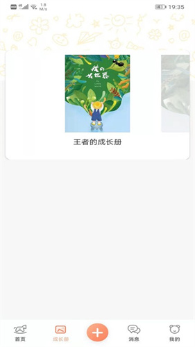 成长足迹APP：记录儿童成长过程的专业手机软件