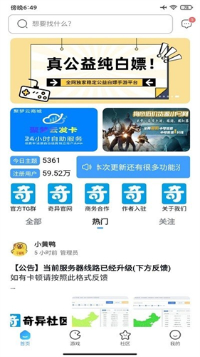 奇异社区 - 下载Android系统工具，尽享游戏资源