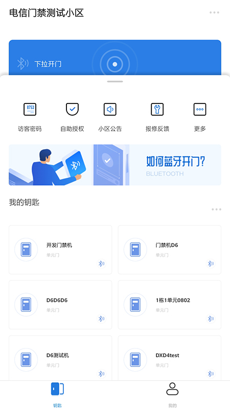 翼回家智能门禁：便捷安全的社区智能化安全管理系统