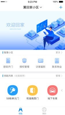 翼回家智能门禁：便捷安全的社区智能化安全管理系统