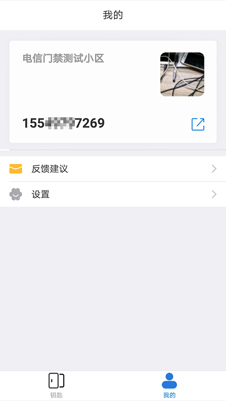 翼回家智能门禁：便捷安全的社区智能化安全管理系统