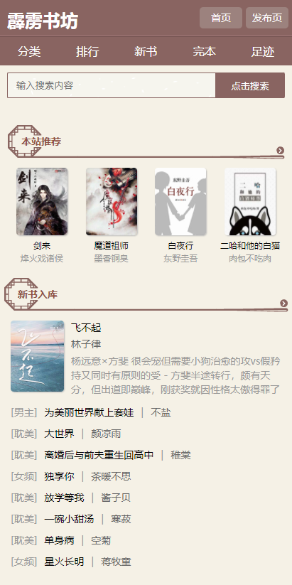 霹雳书坊小说免费下载：海量书籍每日更新
