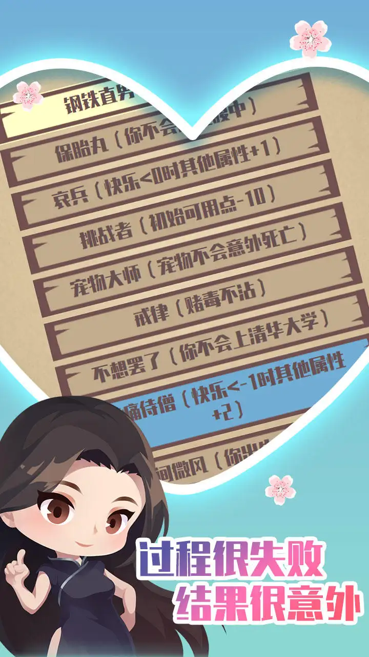 人生重开模拟器之恋爱版免广告下载
